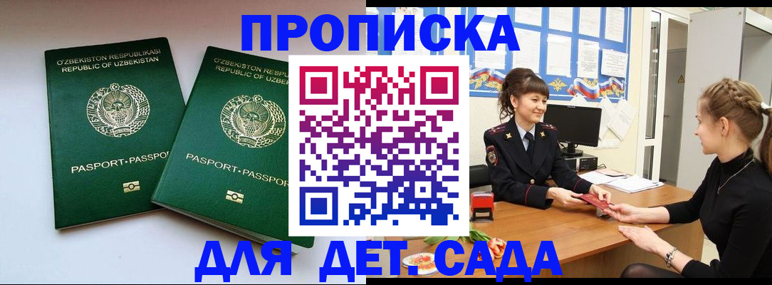 временная регистрация для школы в Каменке