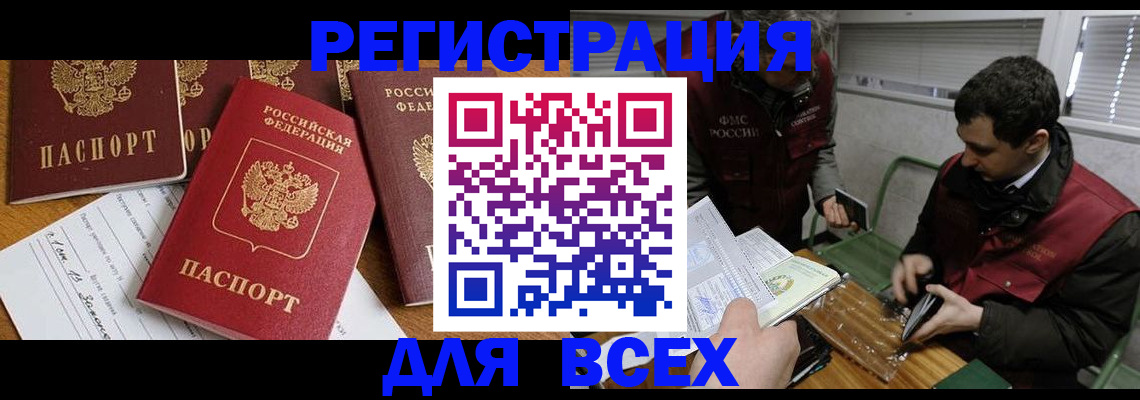 прописка в Каменке