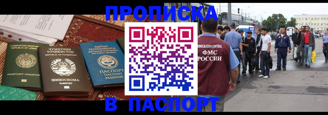 прописка законно в Каменке