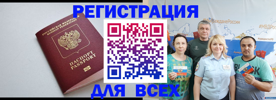 прописка паспорт в Каменке